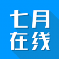 七月在线 